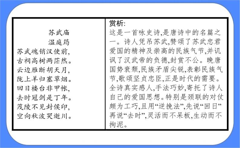 部编版高中语文选择性必修中册 10.苏武传 课件+教案01