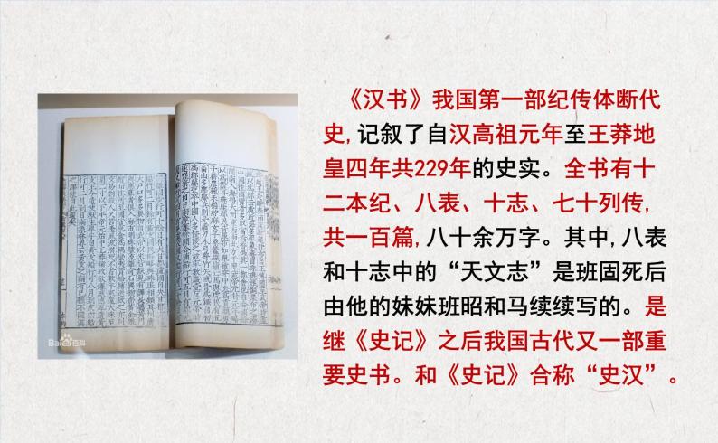 部编版高中语文选择性必修中册 10.苏武传 课件+教案05