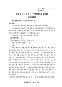湖南省益阳市2022-2023学年高三语文上学期期末质量检测试题（PDF版附解析）