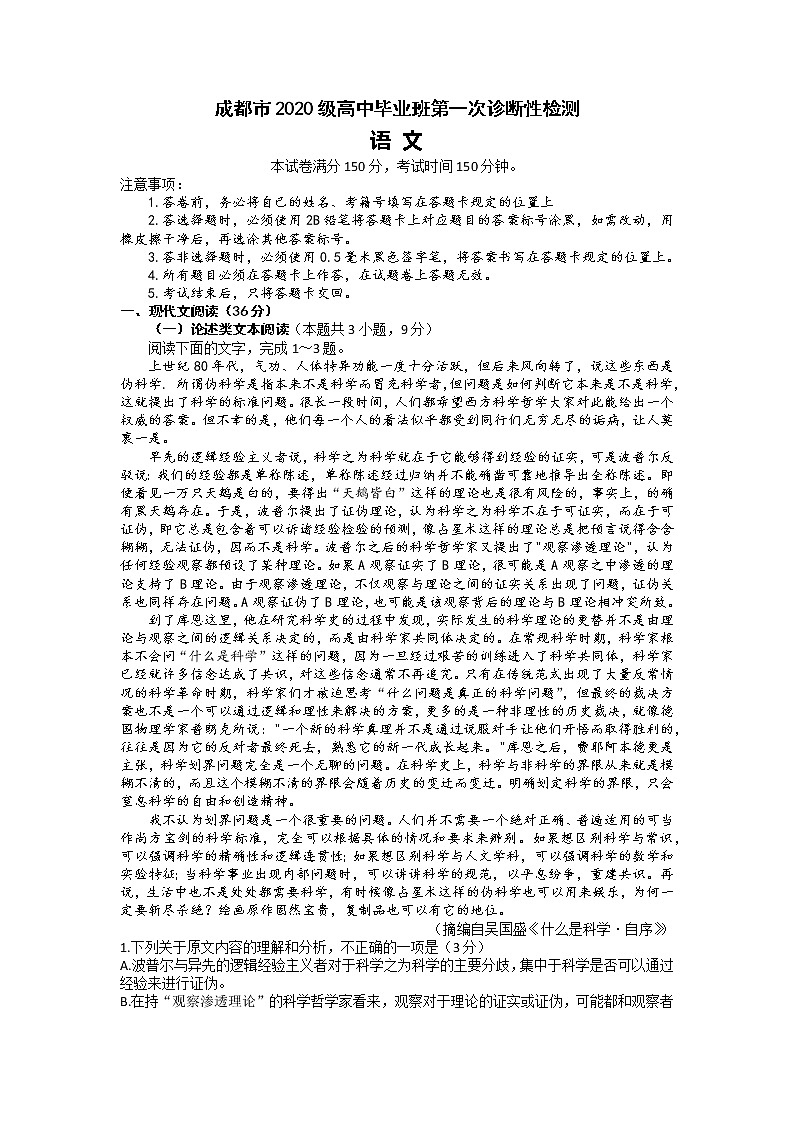四川省成都市2022-2023学年高三语文上学期1月第一次诊断性考试试卷(Word版附答案)01