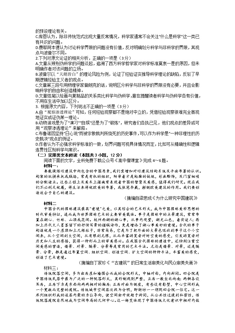 四川省成都市2022-2023学年高三语文上学期1月第一次诊断性考试试卷(Word版附答案)02