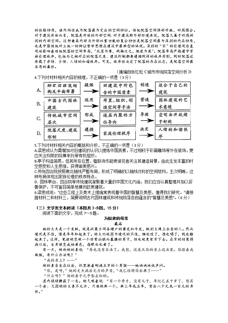 四川省成都市2022-2023学年高三语文上学期1月第一次诊断性考试试卷(Word版附答案)03