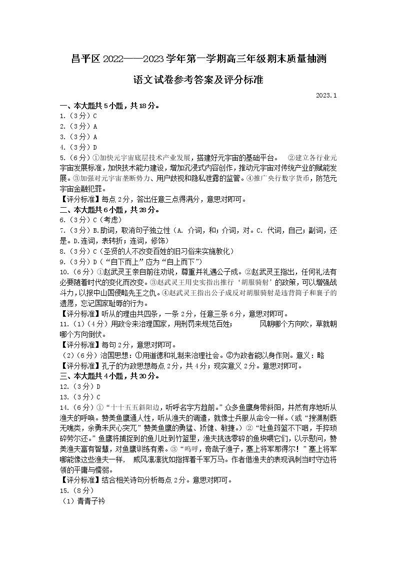 北京市东城区2022-2023学年高三上学期期末考试语文答案01