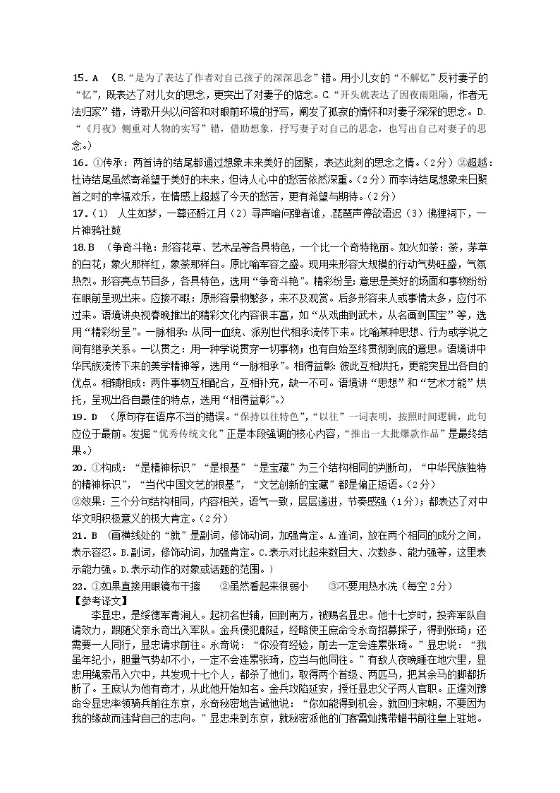 辽宁省辽河油田第二高级中学2022-2023学年高一上学期期末考试语文试题02