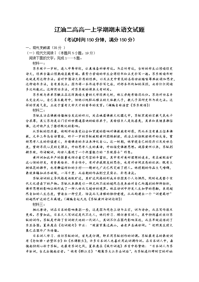 辽宁省辽河油田第二高级中学2022-2023学年高一上学期期末考试语文试题01