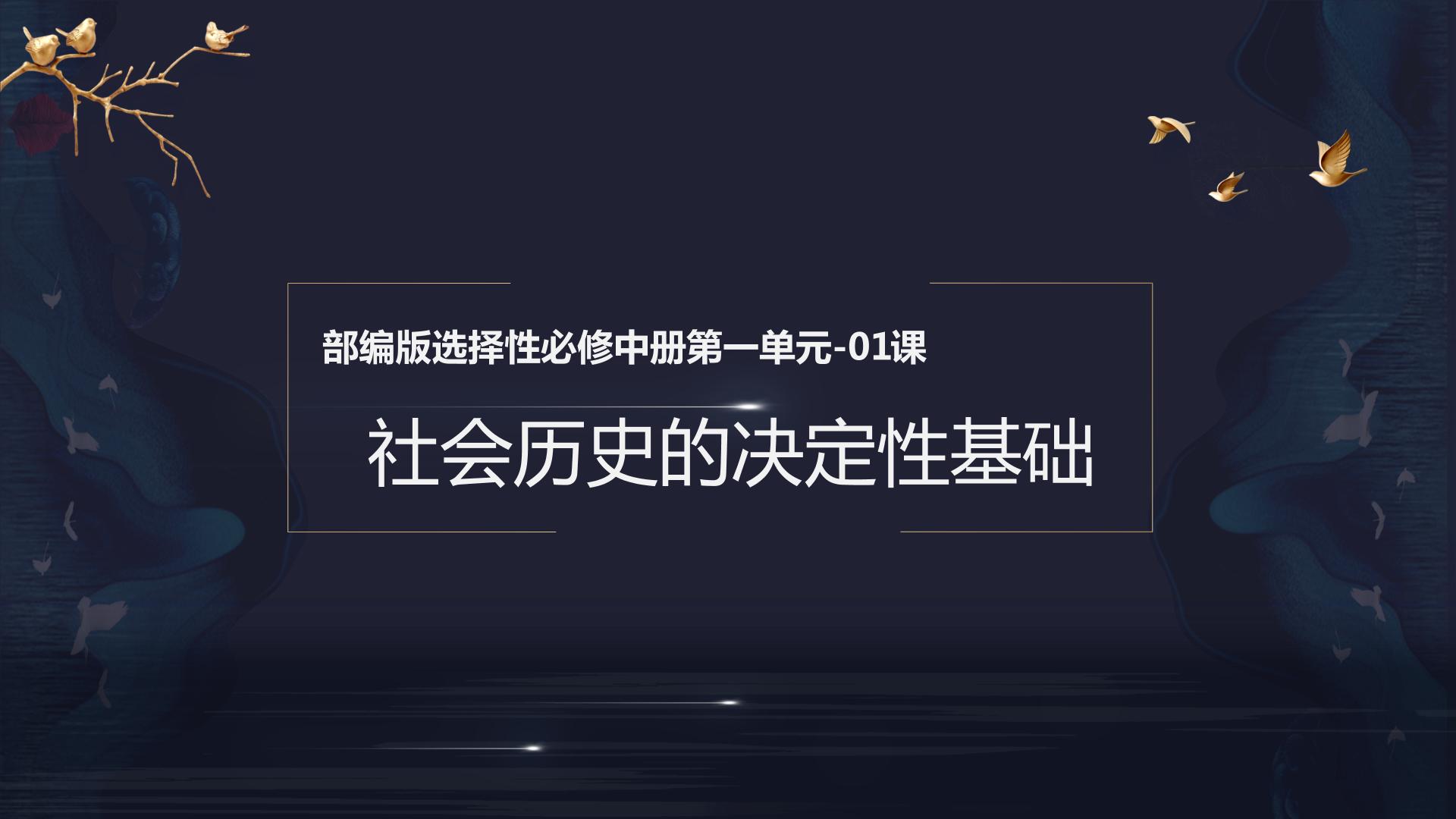 人教统编版语文选择性必修中册PPT课件+教学设计+导学案+同步练习全册