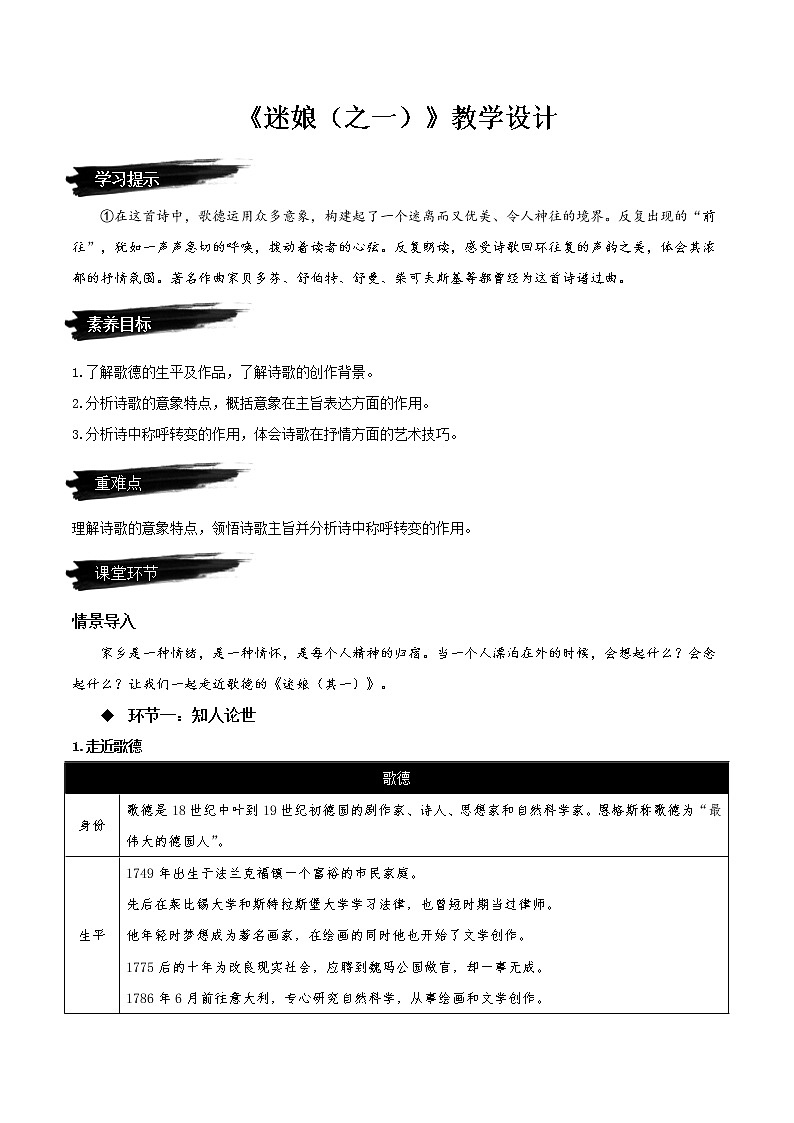 13.1+《迷娘(之一)》(课件+同步教案+导学案+分层作业) 高二语文选择性必修中册同步备课系列(统编版)01