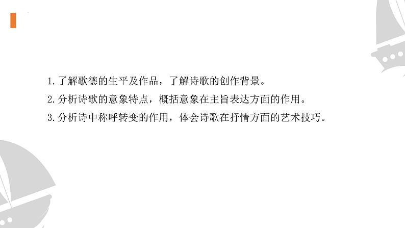 13.1+《迷娘(之一)》(课件+同步教案+导学案+分层作业) 高二语文选择性必修中册同步备课系列(统编版)03