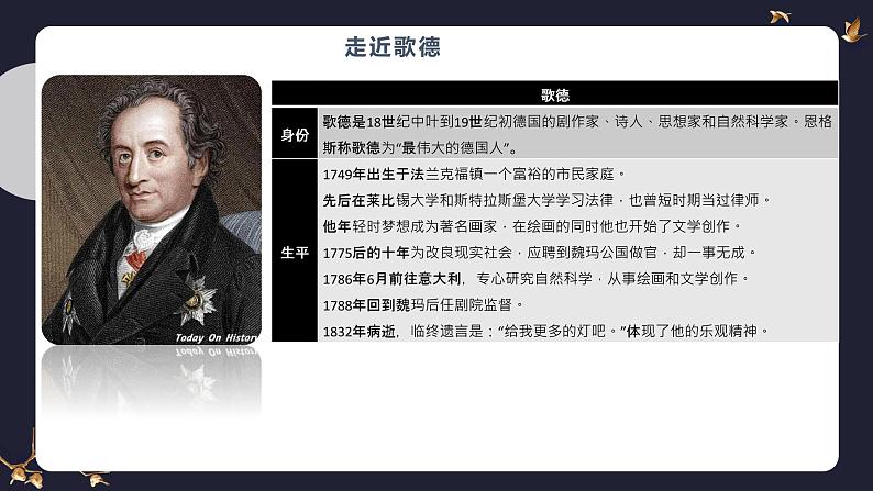 13.1+《迷娘(之一)》(课件+同步教案+导学案+分层作业) 高二语文选择性必修中册同步备课系列(统编版)06