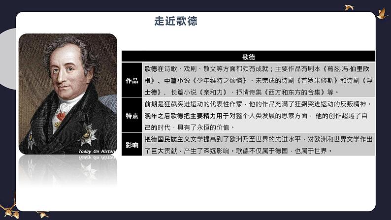 13.1+《迷娘(之一)》(课件+同步教案+导学案+分层作业) 高二语文选择性必修中册同步备课系列(统编版)07