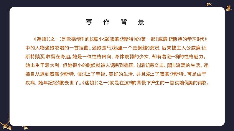 13.1+《迷娘(之一)》(课件+同步教案+导学案+分层作业) 高二语文选择性必修中册同步备课系列(统编版)08