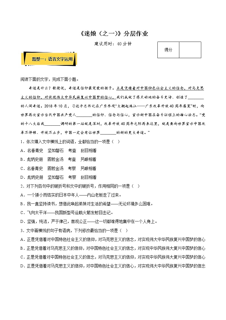 13.1+《迷娘(之一)》(课件+同步教案+导学案+分层作业) 高二语文选择性必修中册同步备课系列(统编版)01