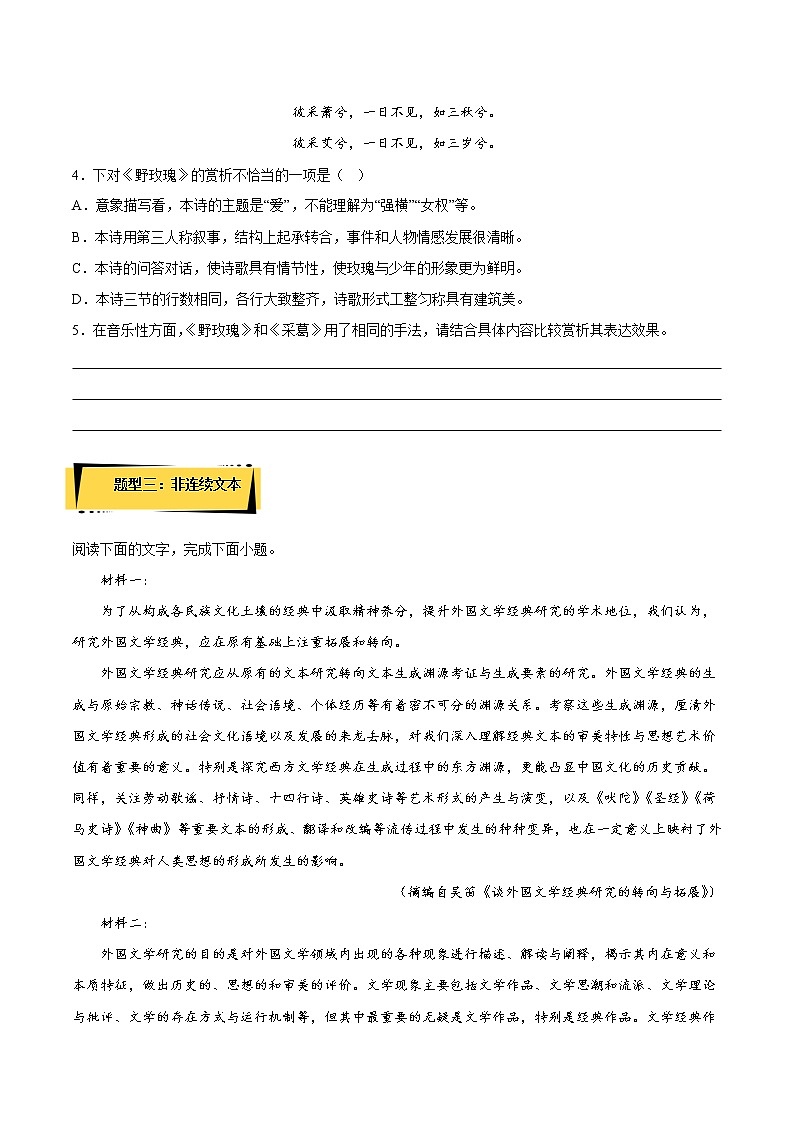 13.1+《迷娘(之一)》(课件+同步教案+导学案+分层作业) 高二语文选择性必修中册同步备课系列(统编版)03
