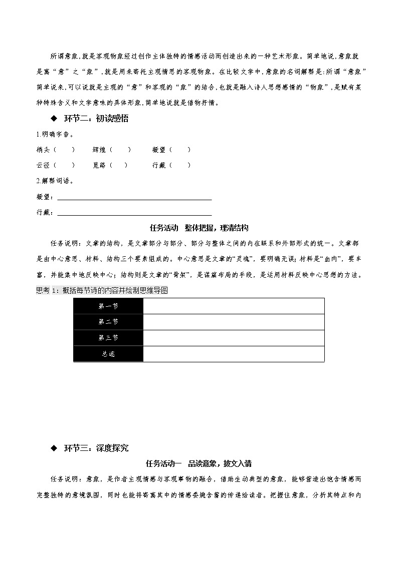 13.1+《迷娘(之一)》(课件+同步教案+导学案+分层作业) 高二语文选择性必修中册同步备课系列(统编版)03