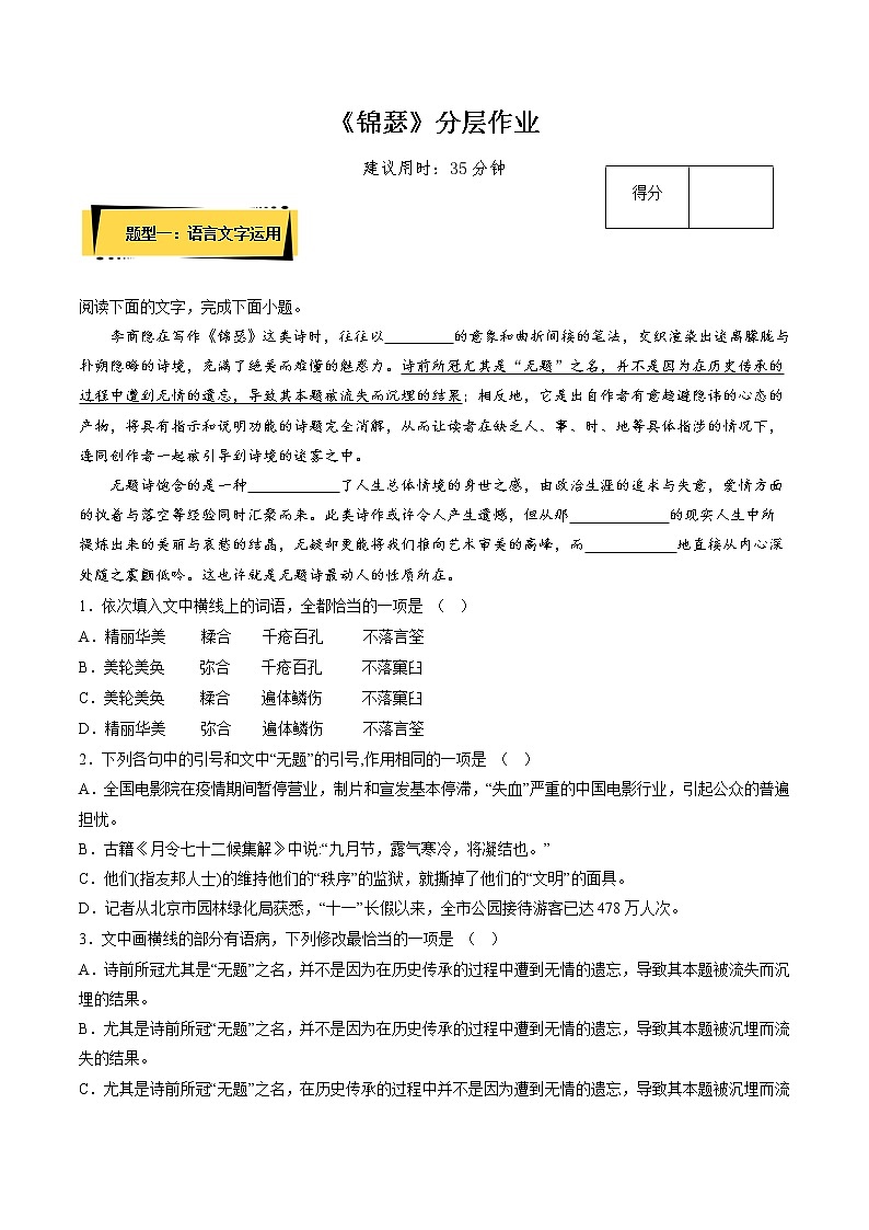 《锦瑟》(教学课件+同步教案+导学案+分层作业) 高二语文选择性必修中册同步备课系列(统编版)01