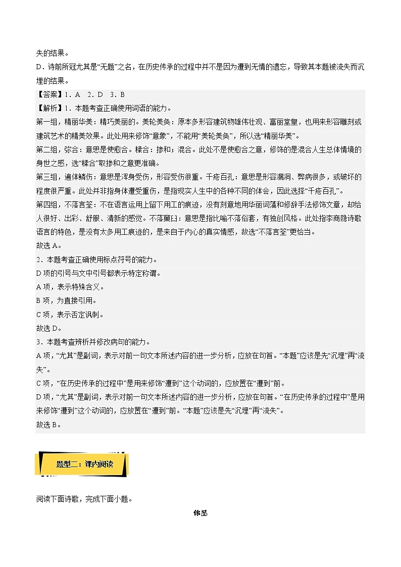 《锦瑟》(教学课件+同步教案+导学案+分层作业) 高二语文选择性必修中册同步备课系列(统编版)02