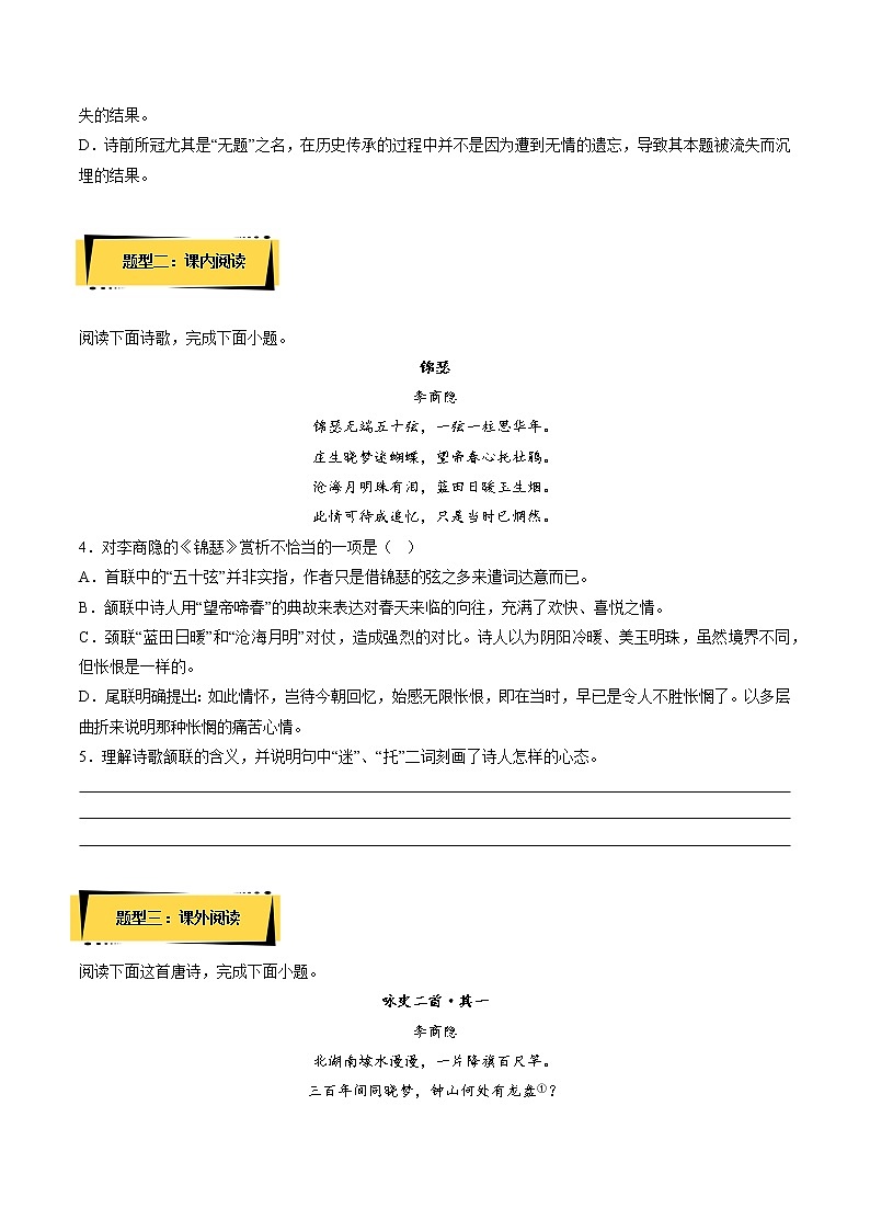 《锦瑟》(教学课件+同步教案+导学案+分层作业) 高二语文选择性必修中册同步备课系列(统编版)02