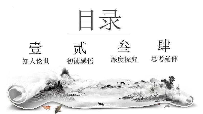 《锦瑟》(教学课件+同步教案+导学案+分层作业) 高二语文选择性必修中册同步备课系列(统编版)04