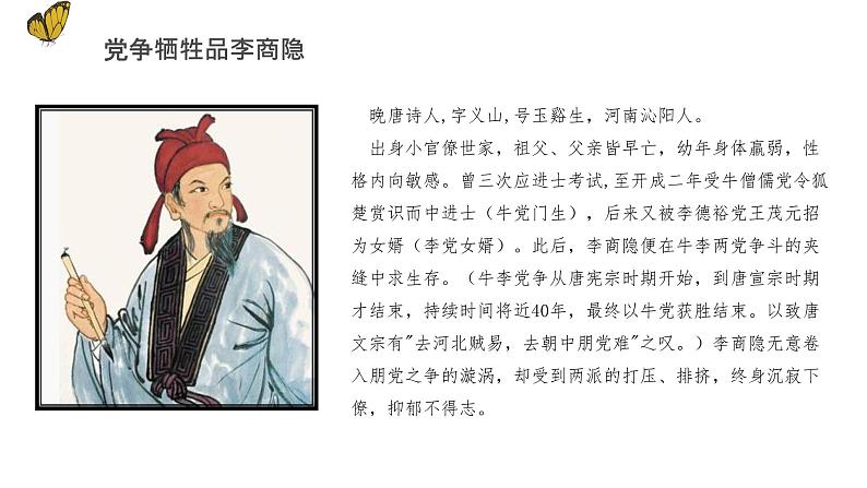 《锦瑟》(教学课件+同步教案+导学案+分层作业) 高二语文选择性必修中册同步备课系列(统编版)06