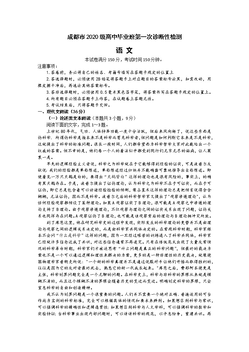 2023成都高三上学期1月第一次诊断性考试语文含答案01