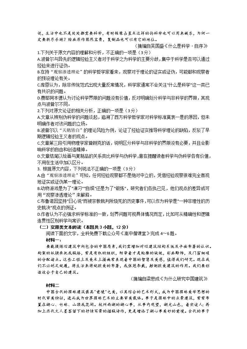 2023成都高三上学期1月第一次诊断性考试语文含答案02