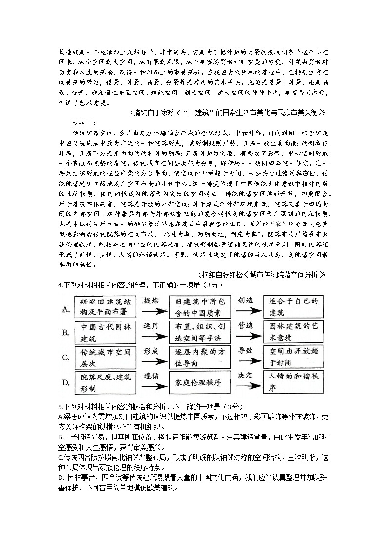 2023成都高三上学期1月第一次诊断性考试语文含答案03