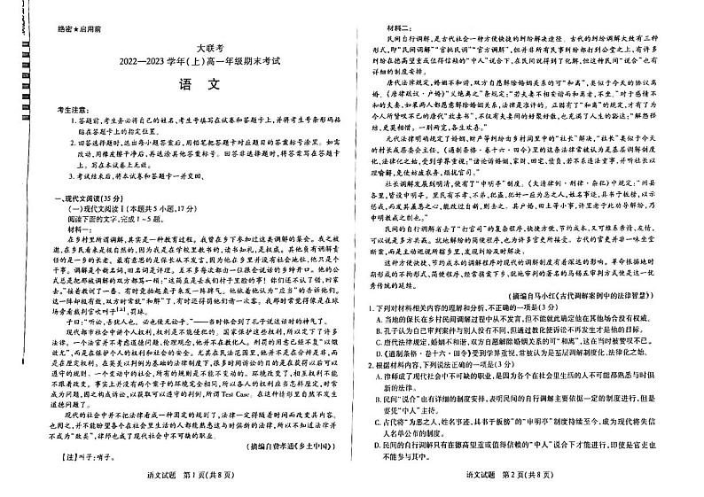 2023安阳高一上学期1月期末考试语文试题PDF版含答案01