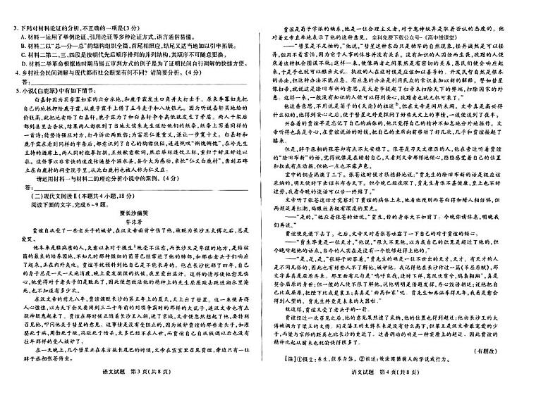2023安阳高一上学期1月期末考试语文试题PDF版含答案02
