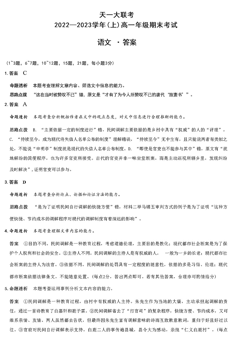 2023安阳高一上学期1月期末考试语文试题PDF版含答案01