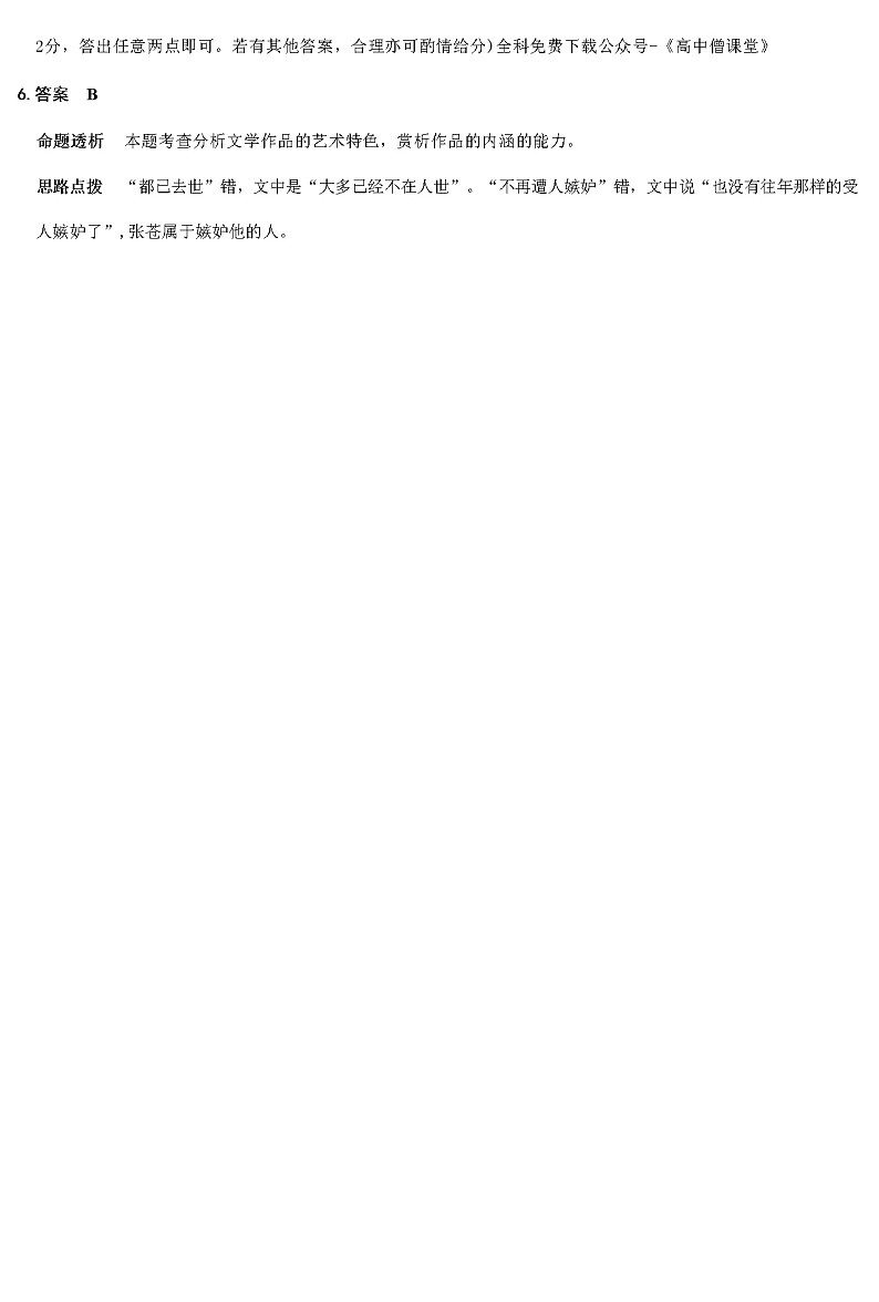 2023安阳高一上学期1月期末考试语文试题PDF版含答案02