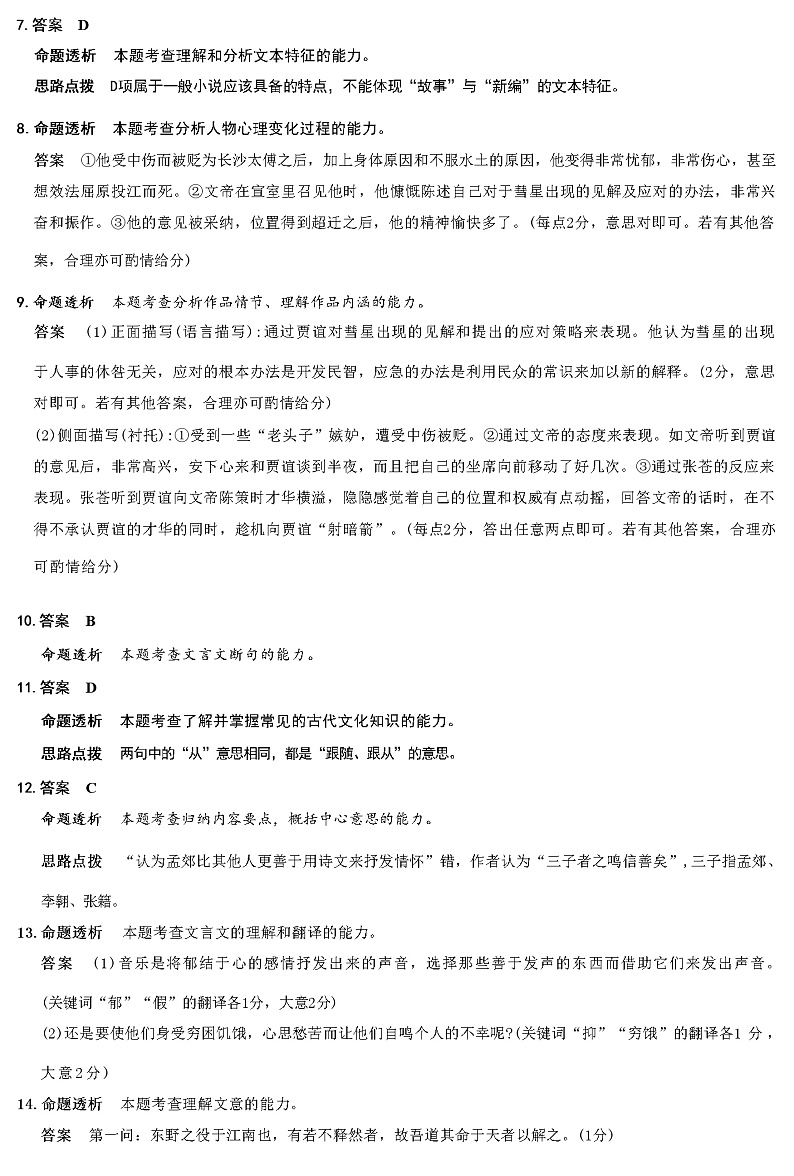 2023安阳高一上学期1月期末考试语文试题PDF版含答案03