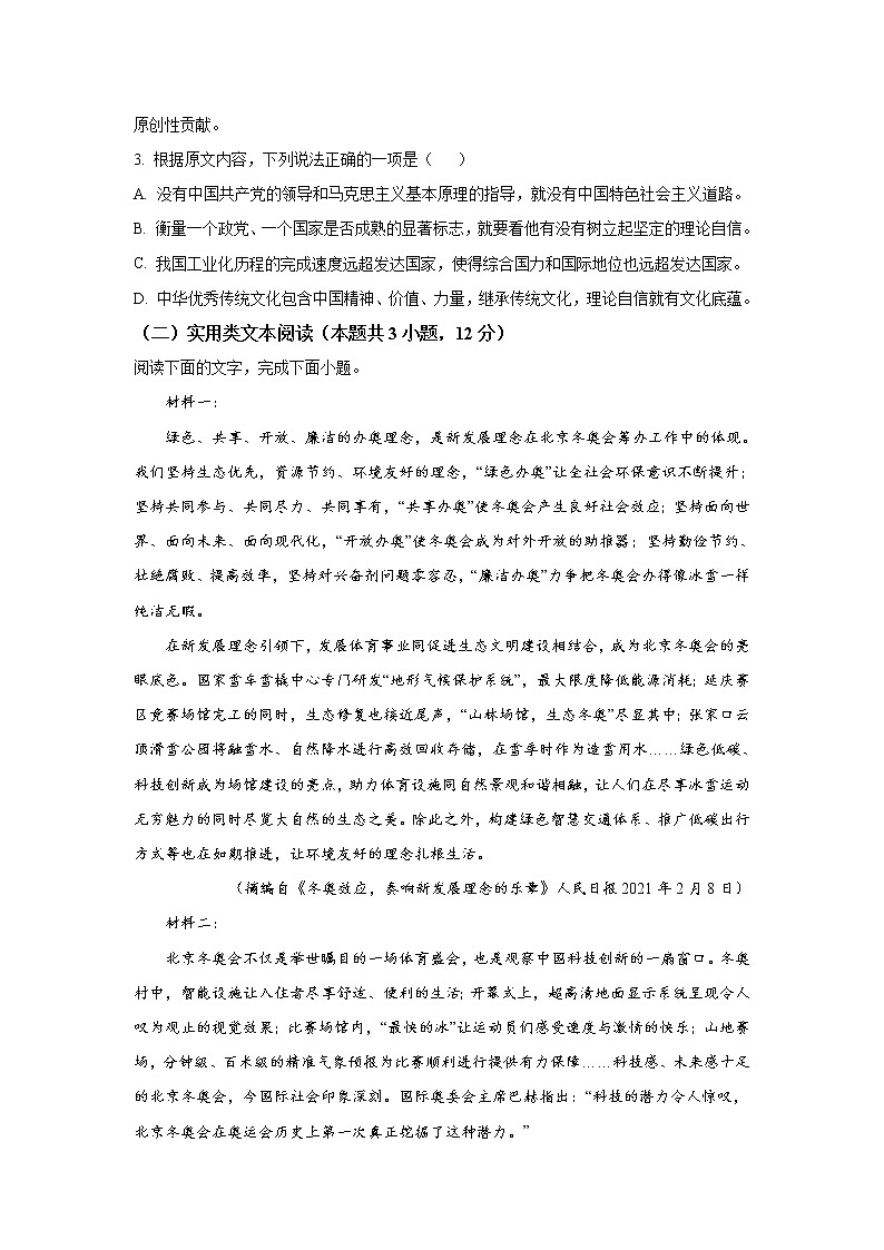 安徽省马鞍山市2022届高三语文上学期第二次质量监测试卷(Word版附答案)03