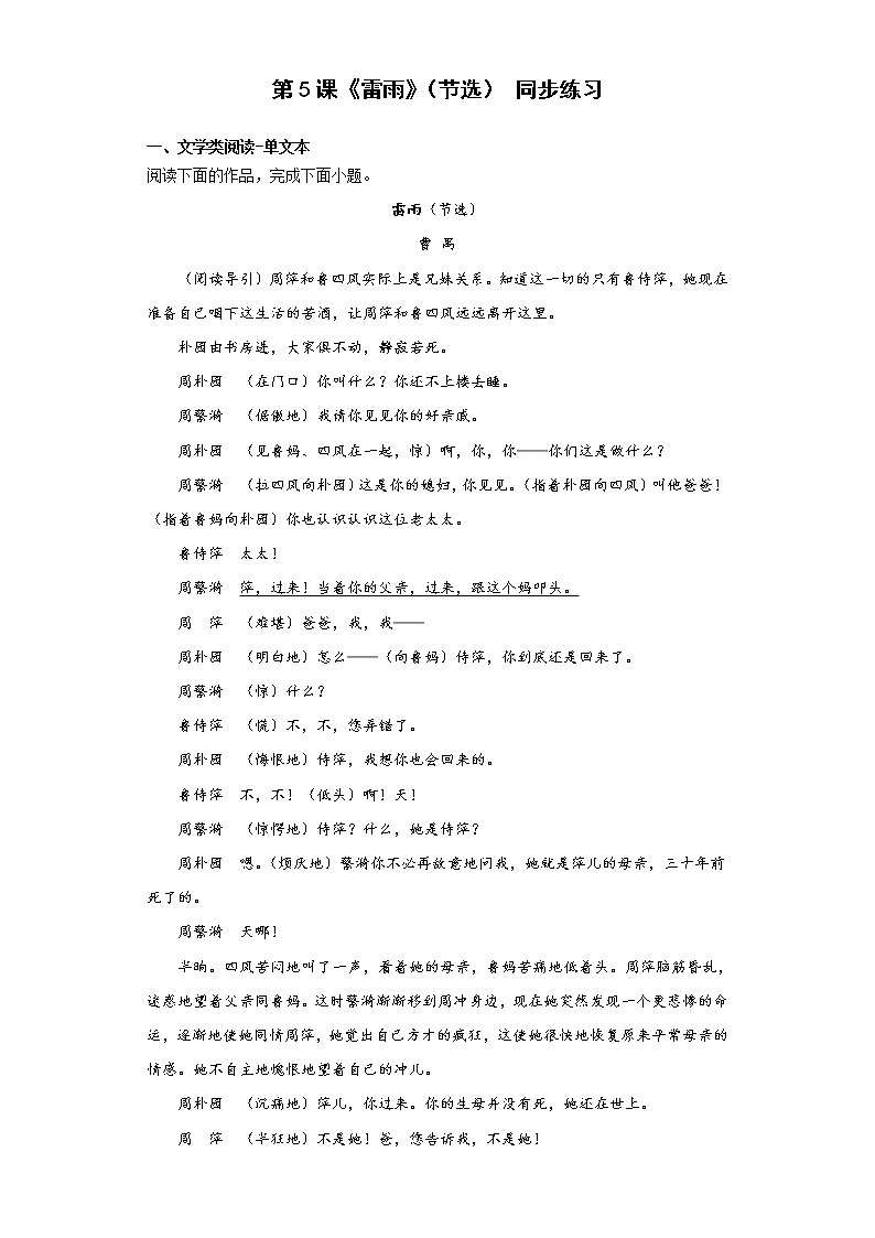 5.《雷雨(节选)》同步练习 2022-2023学年统编版高中语文必修下册第1页