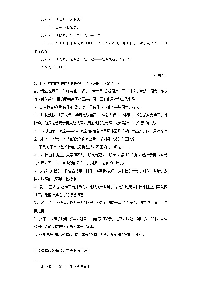 5.《雷雨(节选)》同步练习 2022-2023学年统编版高中语文必修下册第3页