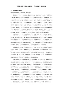 人教统编版必修 下册《红楼梦》综合训练题