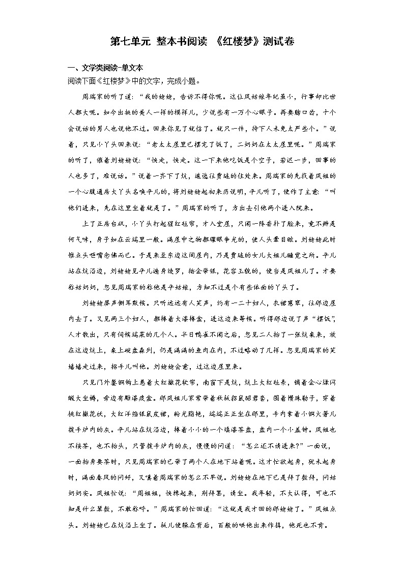 整本书阅读《红楼梦》 同步练习 2022-2023学年统编版高中语文必修下册01