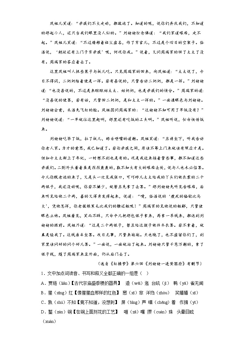 整本书阅读《红楼梦》 同步练习 2022-2023学年统编版高中语文必修下册02