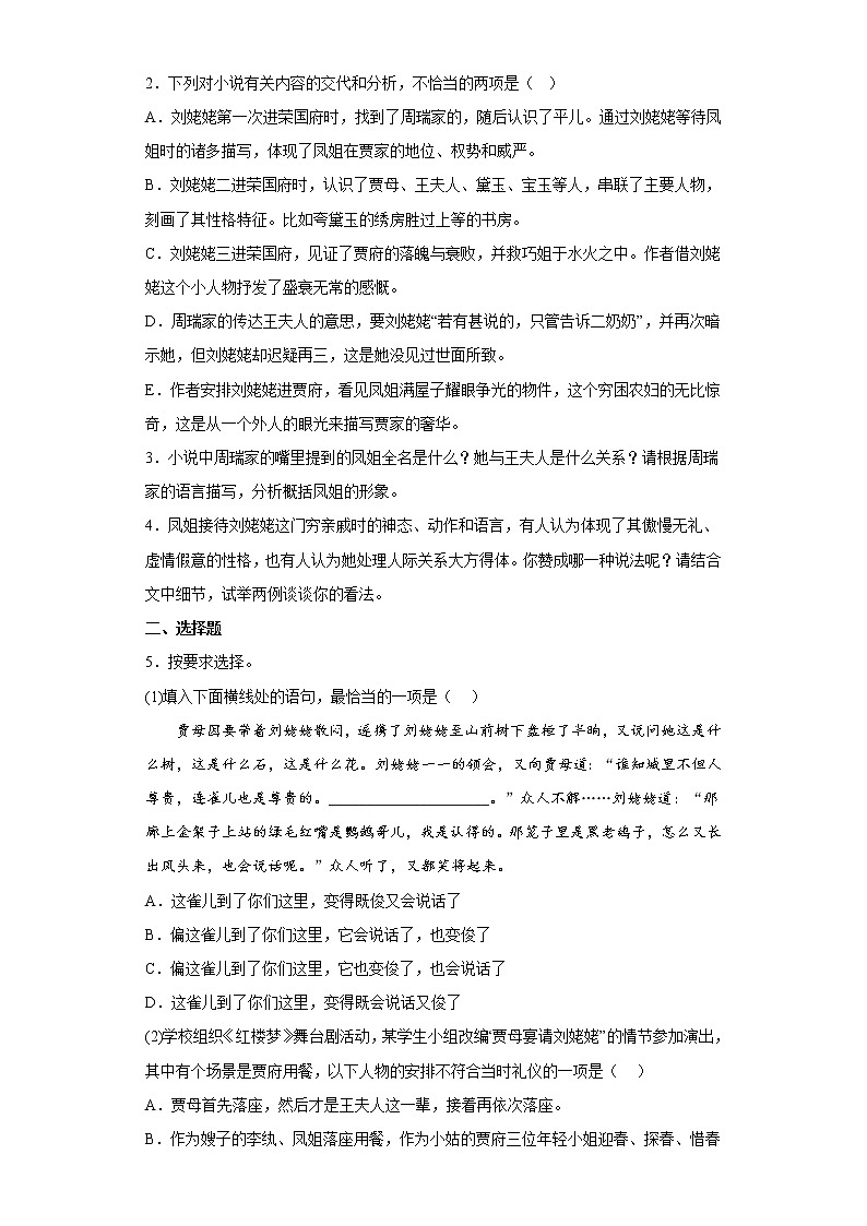 整本书阅读《红楼梦》 同步练习 2022-2023学年统编版高中语文必修下册03
