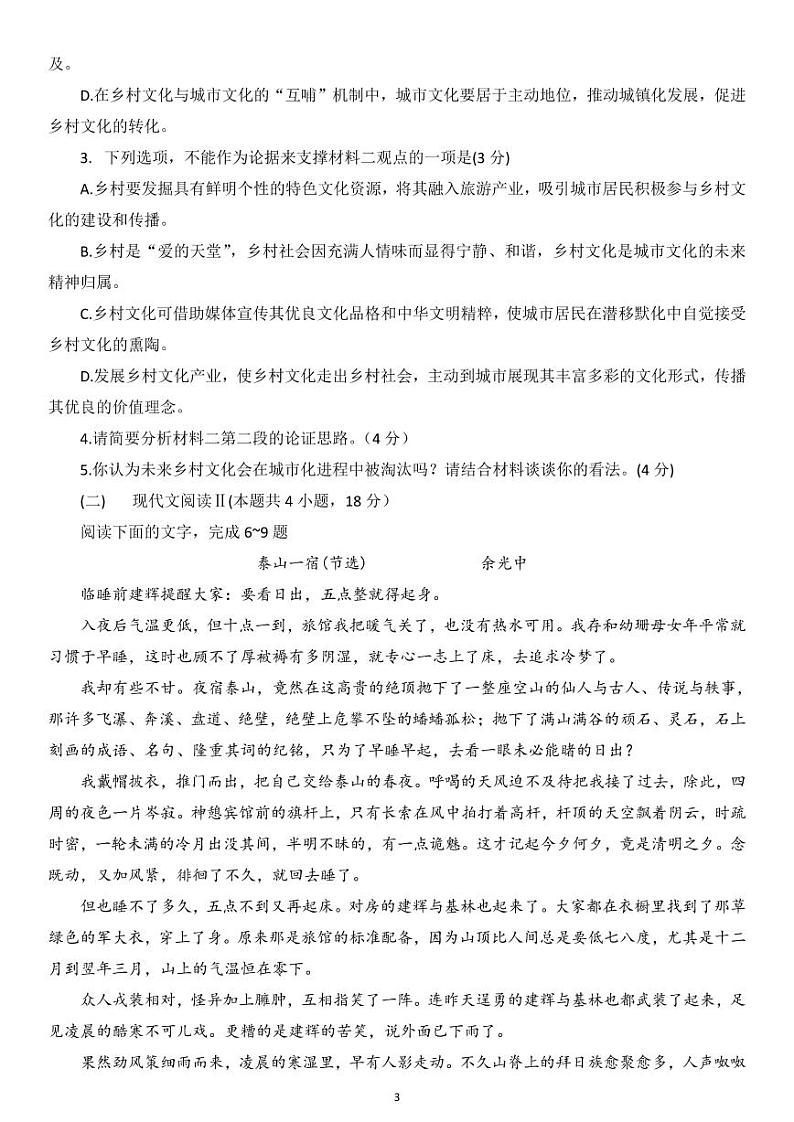 山东省嘉祥县第一中学2022-2023学年高一上学期期末考试语文试题第3页