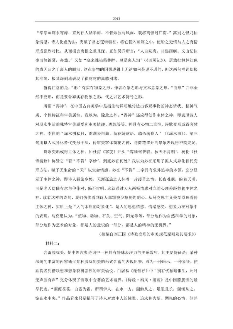 湖南省邵阳市2022-2023学年高三上学期第一次联考（一模）语文试题 PDF版02