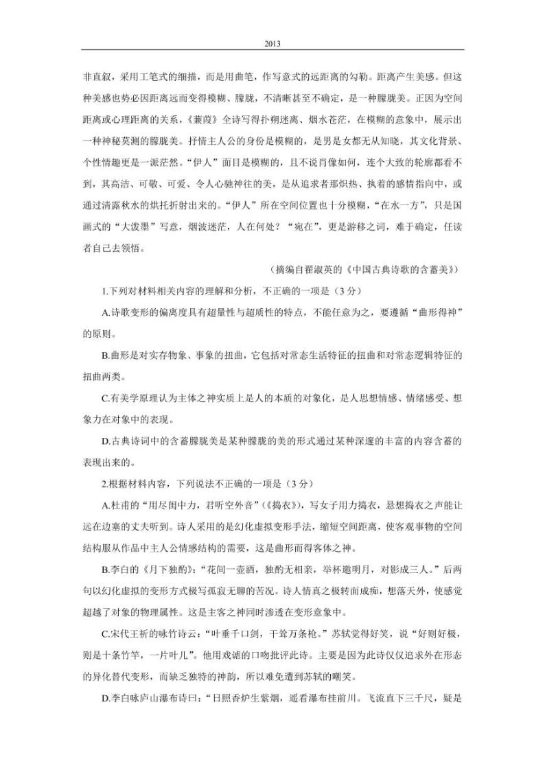 湖南省邵阳市2022-2023学年高三上学期第一次联考（一模）语文试题 PDF版03