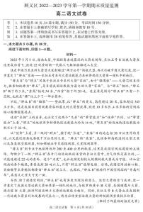 北京市顺义区 2022—2023 学年度高二第一学期期末语文试题及答案