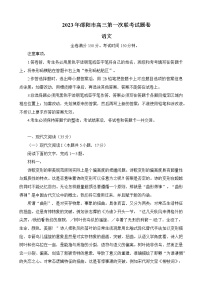 湖南省邵阳市2022-2023学年高三上学期第一次联考（一模）语文试题  Word版无答案