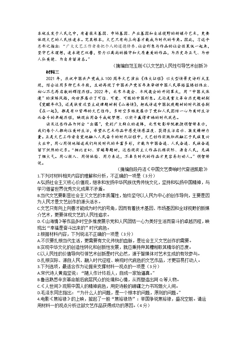 湖南省永州市2023届高三语文上学期二模试卷（Word版附解析）02