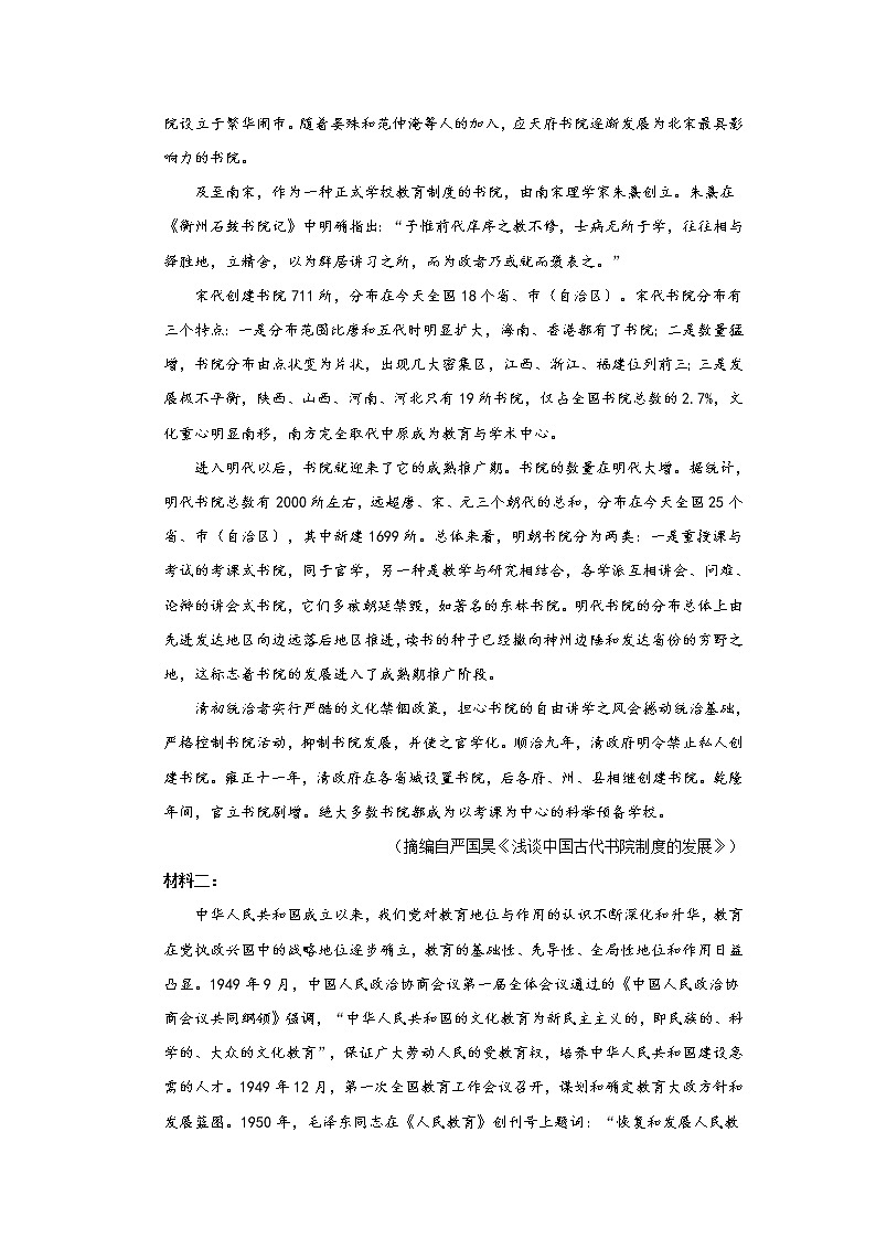湖南省怀化市名校2023届高三语文上学期月考试卷(Word版附解析)第2页