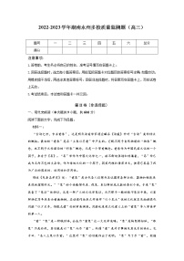 湖南省永州市多校2023届高三语文上学期期末质量监测试卷（Word版附解析）