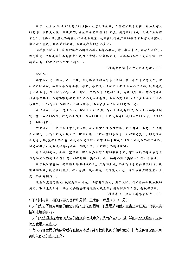 黑龙江省牡丹江市重点中学2023届高三语文上学期期末考试试卷（Word版附答案）02