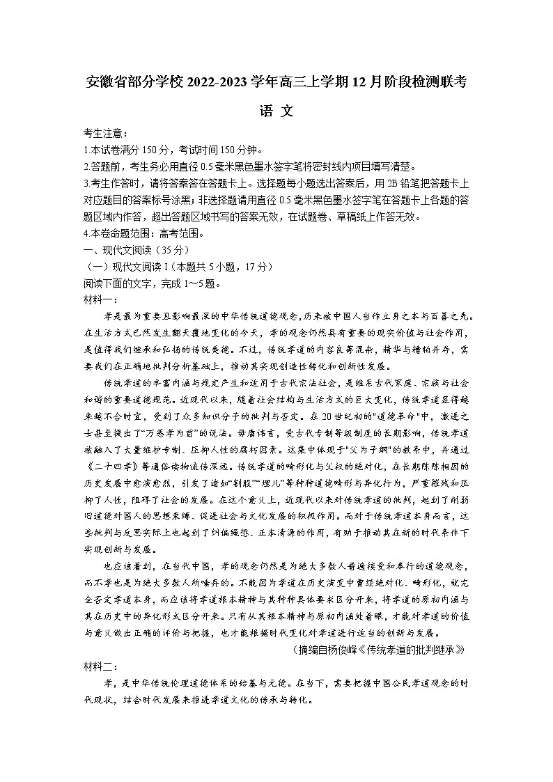 安徽省部分学校2023届高三语文上学期12月阶段联考试卷(Word版附解析)01