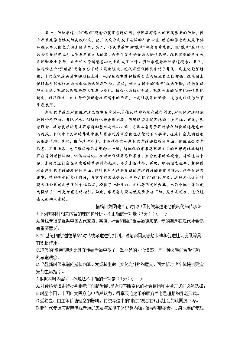 安徽省部分学校2023届高三语文上学期12月阶段联考试卷(Word版附解析)02