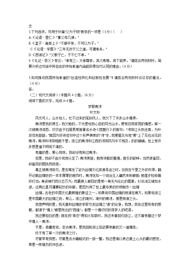 安徽省部分学校2023届高三语文上学期12月阶段联考试卷(Word版附解析)03